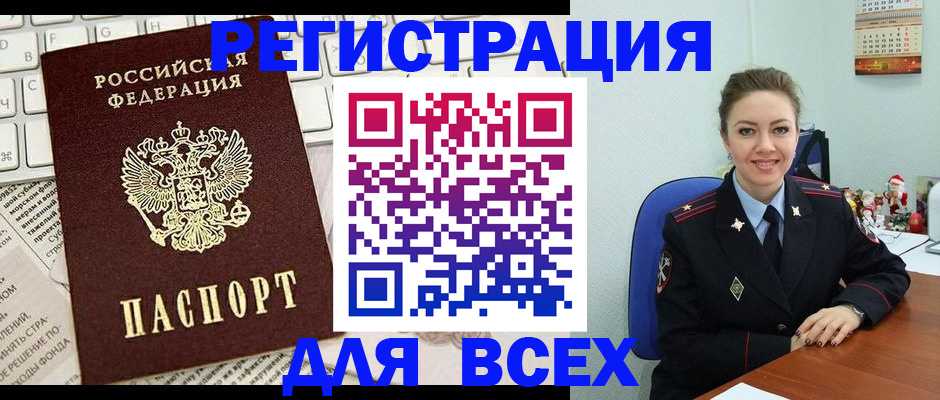 прописка для военкомата в Белоярске